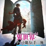 دانلود سریال Iseleve I Got a Cheat Skill in Another World