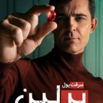 دانلود سریال برلین Berlin