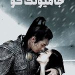 دانلود سریال جامیونگ گو Ja Myung Go