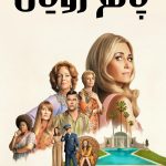 دانلود سریال Palm Royale