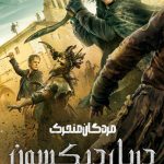 دانلود سریال The Walking Dead: Daryl Dixon