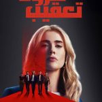 دانلود سریال The Hunting Party