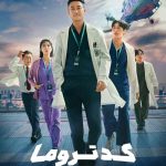 دانلود سریال The Trauma Code: Heroes on Call