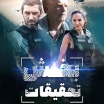 دانلود سریال Research Unit