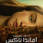 دانلود سریال The Twisted Tale of Amanda Knox