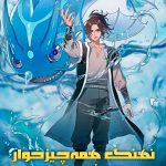 دانلود انیمه The All-devouring Whale: Homecoming