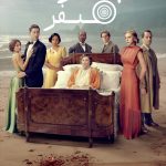 دانلود سریال Towards Zero